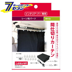 Ng Leisurell CeAEo[p V[ʃp[c 񂽂J[e LS16 [J[e CeAo[ pp[c ԓ Ԓ J[pi ԗpi ]yhc9z