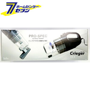 クレトム Crieger プロスペックサイクロン 超強力吸引 自動車用電源掃除機 CG4 [サイクロンタイプ パワフル カークリーナー 掃除機 車内掃除 お掃除用品 掃除 ハンディークリーナー カー用品