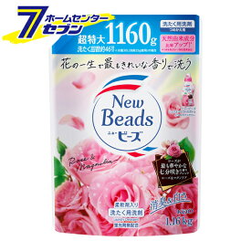 花王 ニュービーズ リュクスクラフト つめかえ用　超特大 1160g [洗濯用品 洗たく用 洗濯洗剤 液体洗剤 衣類用 柔軟剤入り 詰め替え 詰替 new beads kao]【hc9】