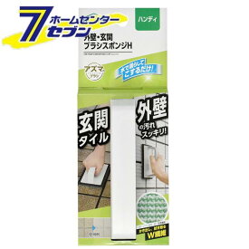 アズマ工業 外壁・玄関ブラシスポンジH AZ655 [本体 清掃用品 お掃除用品　掃除ブラシ タイルブラシ]