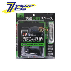 �Ɖ����b�N DIN BOX USB�d�� 2.4A VP-D12 [�I�[�f�B�I ���B�W���A�� DIN BOX �J�[�p�i] �yhc9�z