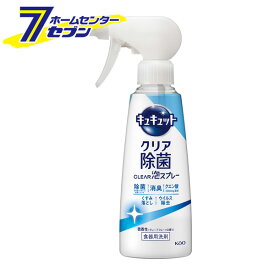 花王 キュキュット クリア除菌CLEAR泡スプレー 微香性 (グレープフルーツの香り) 本体 280ml [キッチン 台所用品 食器用洗剤 食器洗い 皿洗い]