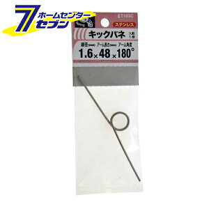 �����˂� �L�b�N�o�l 1.6mm×4mm×48mm×180�x 1�� T103C [�L�b�N�΂� �g�[�V�����΂� �˂���R�C���΂�]