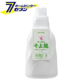 ミヨシ石鹸 そよ風 液体せっけん (1.1L) [衣類 洗濯 洗剤 ミヨシ石鹸]