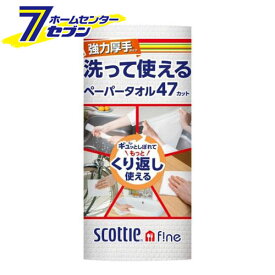 スコッティファイン 洗って使えるペーパータオル 強力厚手 1ロール (47カット) [SCOTTIE ふきん クレシア]