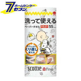 スコッティファイン 洗って使えるペーパータオル スヌーピー 1ロール (55カット) [SCOTTIE ふきん クレシア]