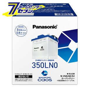 caos �J�I�X �o�b�e���[ N-350LN0/E2 �p�i�\�j�b�N ���K�i �J�[�o�b�e���[ �y�u���[�o�b�e���[���S�T�|�[�g�t�z EN E2�V���[�Y n-350ln0/e2 [ EN�K�i�o�b�e���[���ڎԗp CAOS panasonic �J�[�p�i �ԗp�o�b