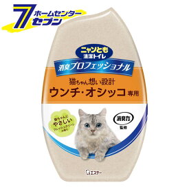 ニャンとも清潔トイレ 消臭プロフェッショナル 置き型 フレッシュグリーンの香り （400ml） エステー [猫砂 ネコ砂 猫トイレ 置き型 ウンチ オシッコ専用 消臭剤]