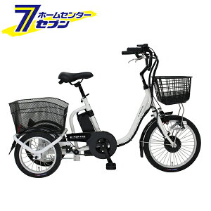 電動アシスト 三輪自転車 ロータイプ ホワイト E-PARTON BEPN18-WH ミムゴ [電動三輪自転車 電動自転車 充電式 バッテリー 小さめ かご付き 前後かご シニア 高齢者 主婦 自転車本体 お客様組立品