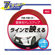 車用 マルチモール RD 8mm×4m レッド K426 [愛車 ドレスアップ 両面テープ 外装 内装 セイワ]