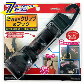 車用 2WAY フック＆クリップ ブラック WA52 [荷物掛け 収納 2段掛け カー用品 セイワ]