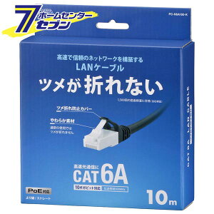 �߂��܂�Ȃ�LAN�P�[�u�� CAT6A 10m [�i��]05-1074 PC-N6A100-K [[�p�\�R���E�X�}�z�֘A:LAN�P�[�u��] �I�[���d�@]