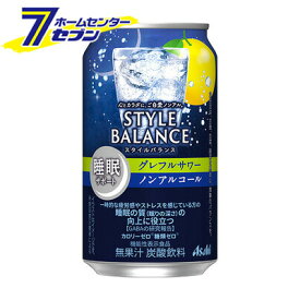 スタイルバランス ＜グレフルサワー＞ 350ml/24本入り （ケース販売） 睡眠サポート [炭酸飲料 ノンアルコール カロリーゼロ 糖類ゼロ ソフトドリンク カクテルテイスト飲料 アサヒビール]