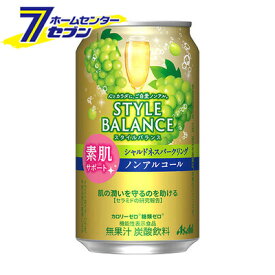 スタイルバランス ＜シャルドネスパークリング＞ 350ml/24本入り （ケース販売） 素肌サポート [炭酸飲料 ノンアルコール カロリーゼロ 糖類ゼロ ソフトドリンク カクテルテイスト飲料 アサヒビール]