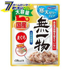 はごろもフーズ 無一物パウチ 寒天ゼリーまぐろ 120g [キャットフード ウエットフード ウェット 猫用]