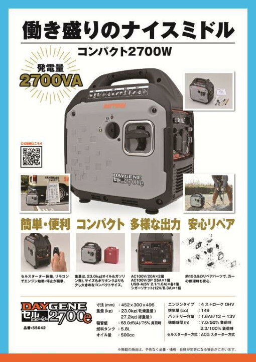 楽天市場】インバーター発電機 DAYGENE2700e セルスターター 55642 