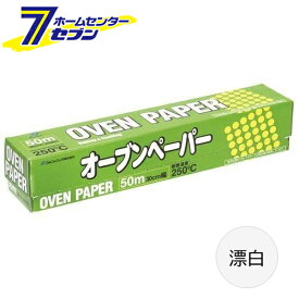 オーブンペーパー 漂白 30cmx50m [単品 クッキングシート クッキングペーパー キッチン 料理用品 アルファミック]