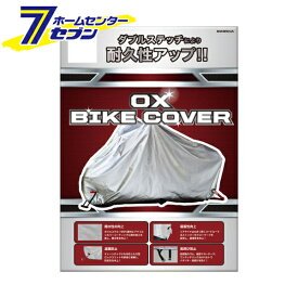 バイクカバー 3L シルバー OX BZ-951A3L LEAD [耐久性 撥水 二輪 バイク用品]
