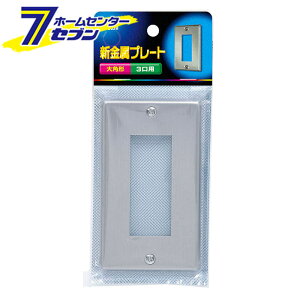 ELPA �V���� �v���[�g 3�� ��p�` PL-S03H [�X�C�b�`�v���[�g �H���p�z�� �d�C�z�� ������� �d�ݎ���]
