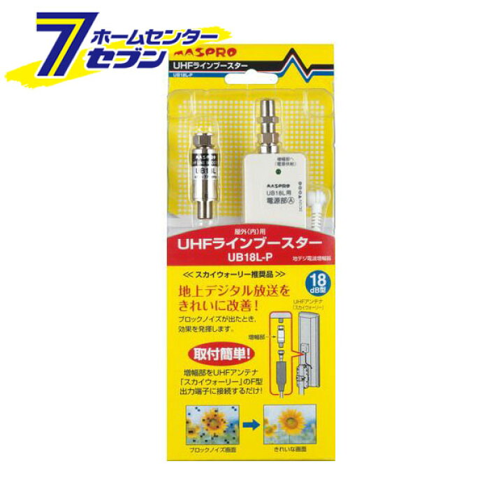 楽天市場】UHFラインブースター UB18L-P [UHFアンテナ F型出力端子 