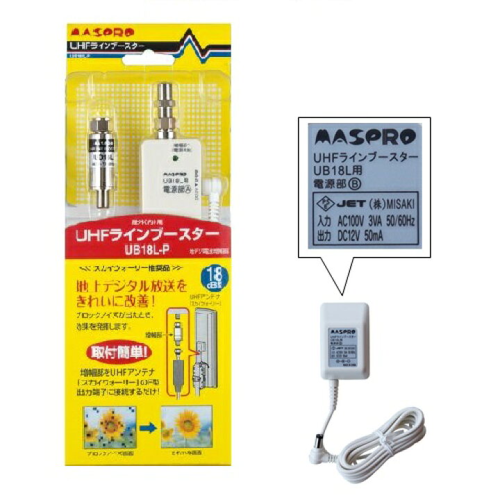 楽天市場】UHFラインブースター UB18L-P [UHFアンテナ F型出力端子 