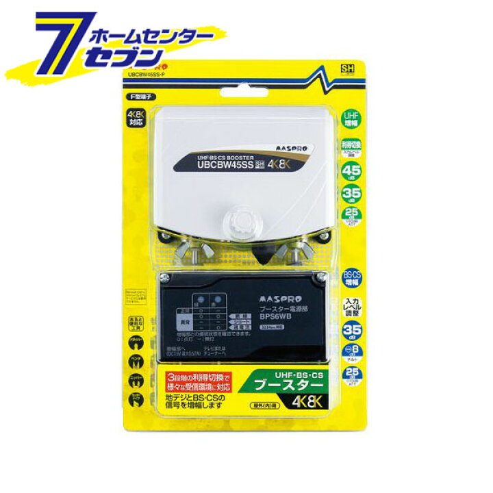 楽天市場】UHF・BS・CSブースター 4K8K UBCBW45SS-P [屋外内兼用 F型 
