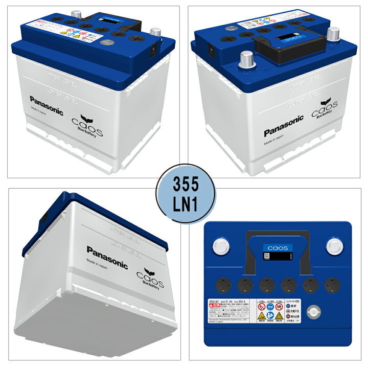 楽天市場】パナソニック カオス バッテリー N-355LN1/EN 【ブルー 