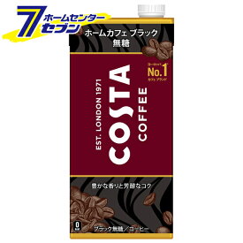 コカ・コーラ コスタコーヒー ホームカフェ ブラック 無糖 紙パック 1000ml 12本 【2ケース販売】 [コカコーラ ドリンク 飲料・ソフトドリンク coffee 珈琲 ブラックコーヒー][hc9]