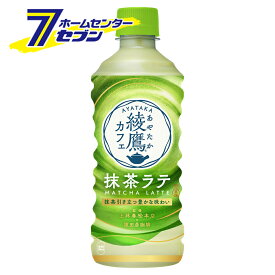 綾鷹カフェ　抹茶ラテ 440ml PET 48本 【2ケース販売】 [コカコーラ ドリンク 飲料・ソフトドリンク ラテ 抹茶 コカ・コーラ]