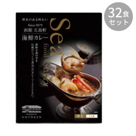 五島軒 海鮮カレー 330g ×32食セット【メーカー直送：代金引換不可：同梱不可】【北海道・沖縄・離島は配達不可】