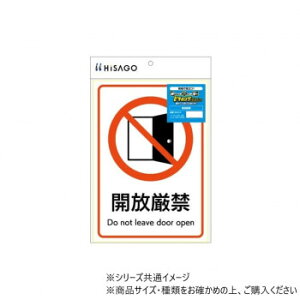 ヒサゴ ピタロングステッカー 開放厳禁 A4 1面 KLS113【メーカー直送:代金引換不可:同梱不可】【北海道・沖縄・離島は配達不可】