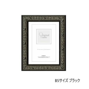 A.P.J. 木製フレーム ローレルフレーム B5サイズ(182×257mm) ブラック・1000020917【メーカー直送:代金引換不可:同梱不可】【北海道・沖縄・離島は配達不可】