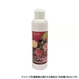 ペット用品　ハッピー＆バスタイムシャンプー　バラの香り200ml 021047【メーカー直送：代金引換不可：同梱不可】【北海道・沖縄・離島は配達不可】