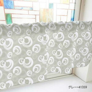 カフェカーテン 筆丸 1000×450mm グレー・41359【メーカー直送:代金引換不可:同梱不可】【北海道・沖縄・離島は配達不可】