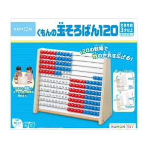 KUMON くもん くもんの玉そろばん120 3歳以上 WC-22【メーカー直送:代金引換不可:同梱不可】【北海道・沖縄・離島は配達不可】