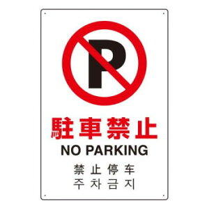 jbg 4JW@^Cvԋ֎~ 802-906y[J[FsFszykCEE͔zBsz