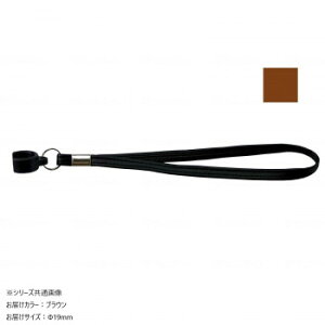 ウェルファン 杖用 ストラップ(安全タイプ) ブラウン 19φ 009728【メーカー直送:代金引換不可:同梱不可】【北海道・沖縄・離島は配達不可】