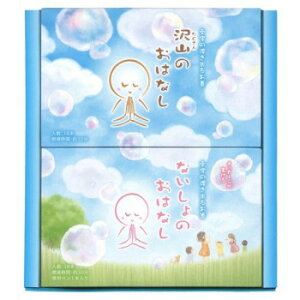 丸叶むらた お線香 おはなしのおくりもの(ギフトセットD) おはなし&ないしょ 250262【メーカー直送:代金引換不可:同梱不可】【北海道・沖縄・離島は配達不可】