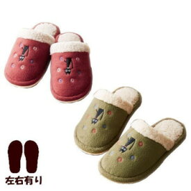 あったかスリッパ(内側ボア)　にゃんこ刺繍(黒猫)　ペア2色組(レッド・グリーン各1足)　XM-712【メーカー直送：代金引換不可：同梱不可】【北海道・沖縄・離島は配達不可】