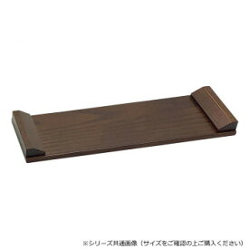 下須板 7.0寸 ダークオーク色 57f7707h00032【メーカー直送：代金引換不可：同梱不可】【北海道・沖縄・離島は配達不可】