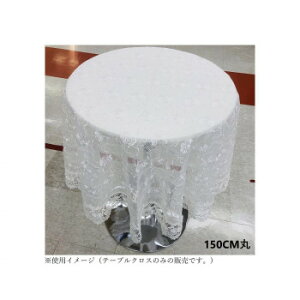 �]�G �e�[�u���N���X ���[�X �o���h�J ���a150cm 520-15�y���[�J�[�����F��������s�F�����s�z�y�k�C���E����E�����͔z�B�s�z
