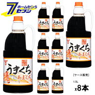 (まとめ買い8本) 醤油 料亭の味 うまくち 甘口 1.5L フンドーキン [ケース販売 大容量 業務用 しょうゆ …