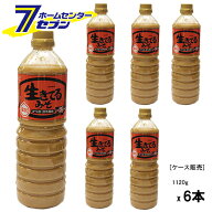 (まとめ買い6本) 生きてる液状みそ 1120g [ケース販売 味噌 ミソ 合わせみそ 合わせ味噌 かつお風味 こん…