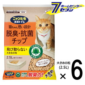ニャンとも清潔トイレ チップ 大きめの粒 2.5L×6個 【脱臭・抗菌 猫砂 ネコ砂 ケース品】【hc9】
