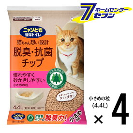ニャンとも清潔トイレ チップ 小さめの粒 4.4L×4個 【脱臭・抗菌 猫砂 ネコ砂 ケース品】【hc9】