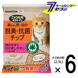 ニャンとも清潔トイレ チップ 小さめの粒 2.5L×6個 【脱臭・抗菌 猫砂 ネコ砂 ケース品】【hc9】