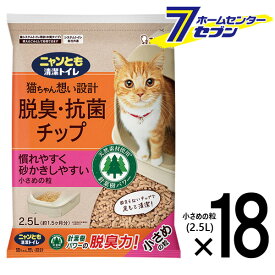 ニャンとも清潔トイレ チップ 小さめの粒 2.5L×18個 【脱臭・抗菌 猫砂 ネコ砂 ケース品】【hc9】