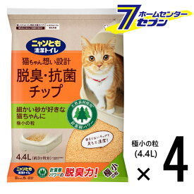 ニャンとも清潔トイレ チップ 極小の粒 4.4L×4個 【脱臭・抗菌 猫砂 ネコ砂 ケース品】【hc9】