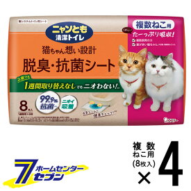 ニャンとも清潔トイレ シート 複数ねこ用 8枚×4個 【脱臭・抗菌 ペットシート シーツ ケース品】【hc9】