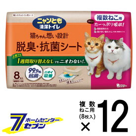 ニャンとも清潔トイレ シート 複数ねこ用 8枚×12個 【脱臭・抗菌 ペットシート シーツ ケース品】【hc9】